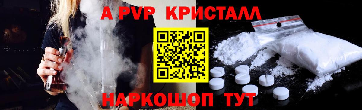 Красноуфимск  A PVP кристаллы  Вход с VPN  наркошоп  A-PVP VHQ  APVP СК 