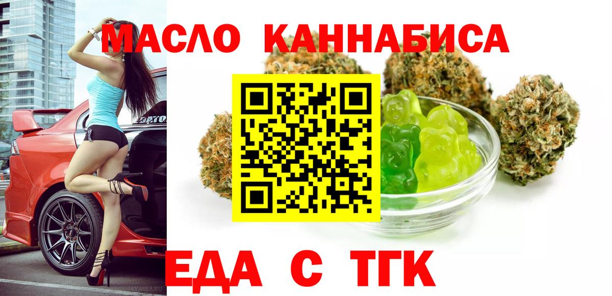 Красноуфимск  Еда ТГК марихуана  Вход с VPN 