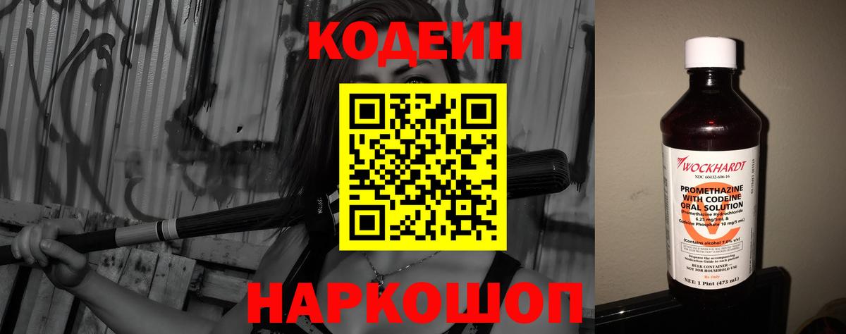 Красноуфимск  Кодеин напиток Lean (лин)  Вход с VPN 