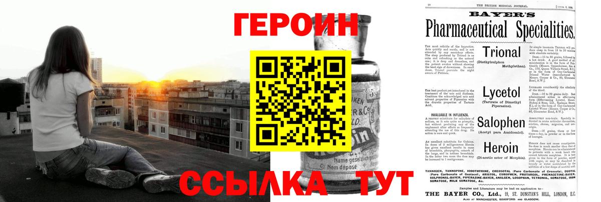 Героин белый  Вход с VPN  Красноуфимск 