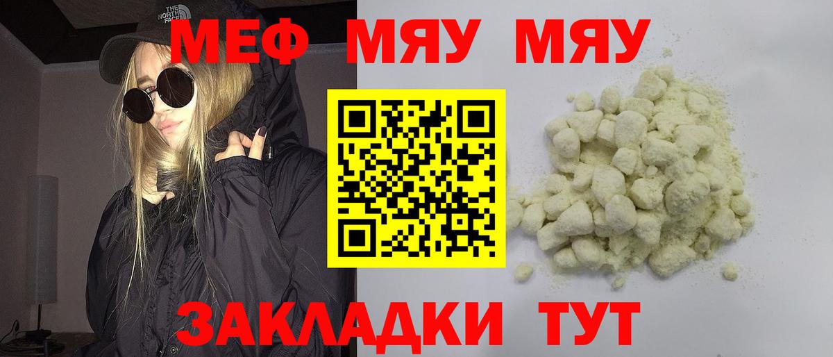 Мефедрон Красноуфимск