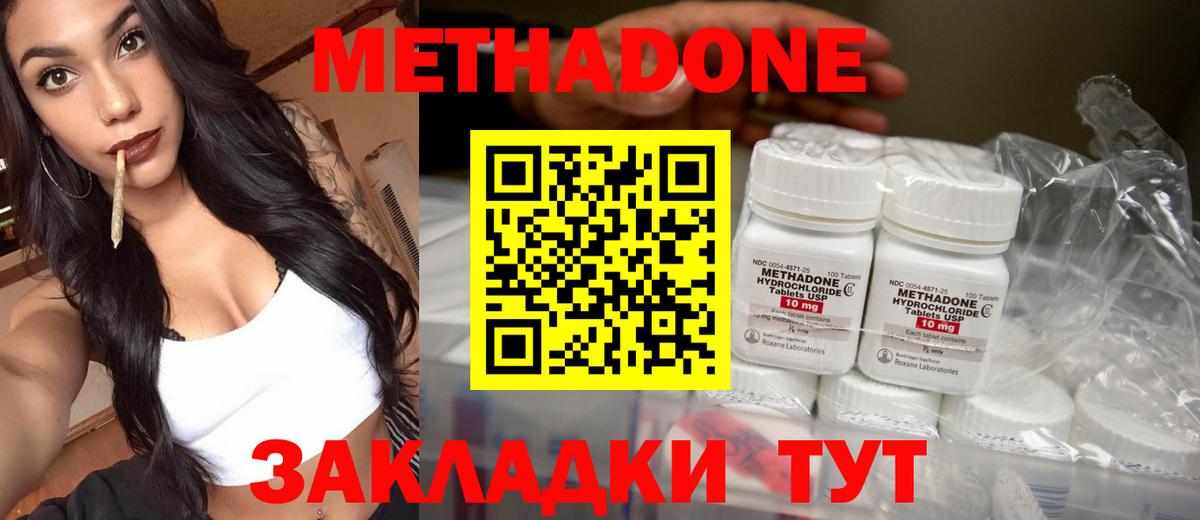 Красноуфимск  Метадон methadone  Вход с VPN  дарк нет наркотические препараты  Метадон methadone 