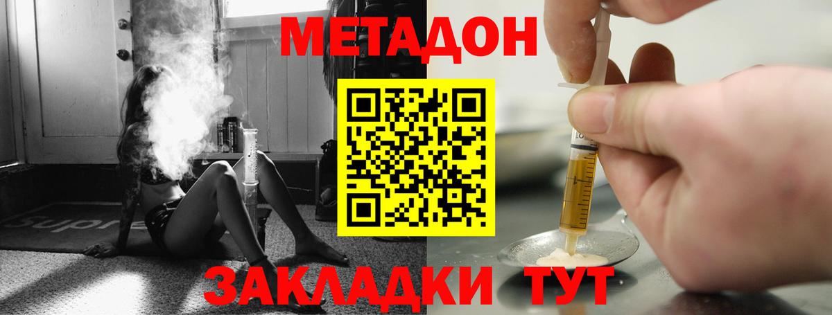 МЕТАДОН methadone Красноуфимск