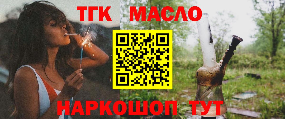 Красноуфимск  где купить   Вход с VPN  Дистиллят ТГК THC oil  Дистиллят ТГК жижа 